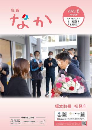 広報なか令和5年6月号の表紙