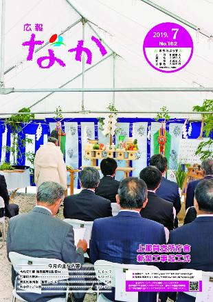 広報なか令和元年7月号の表紙