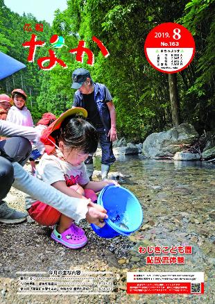 広報なか令和元年8月号の表紙