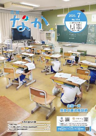 広報なか令和2年7月号の表紙