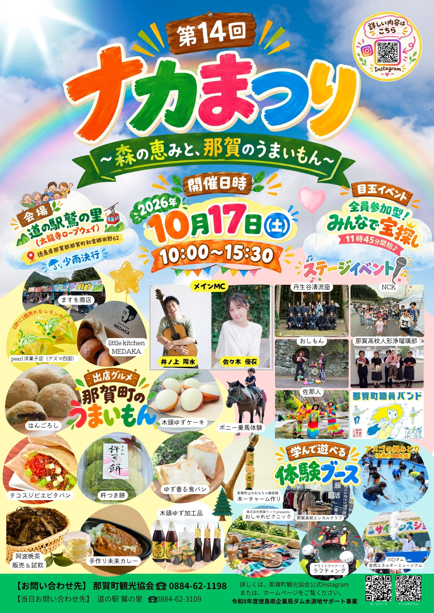 第14回ナカまつりチラシ