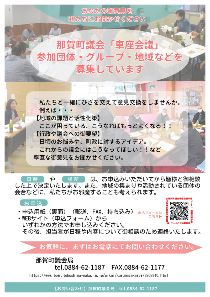 車座会議参加者募集チラシ