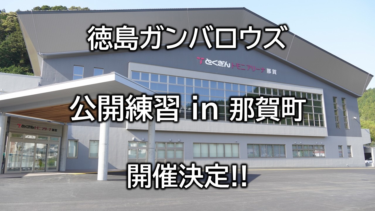 ガンバロウズ夏季トレーニングキャンプ