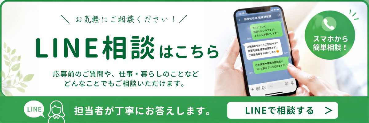 LINE相談はこちら