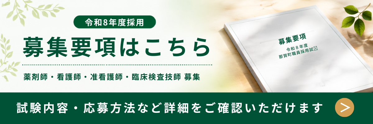 募集要項