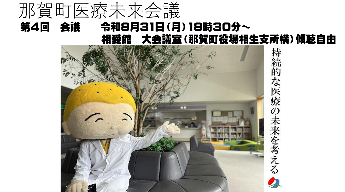 令和8年度医療未来会議の20260514の1