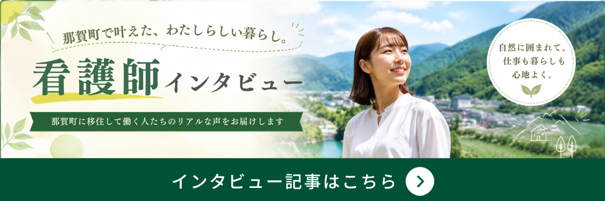 看護師インタビューバナー