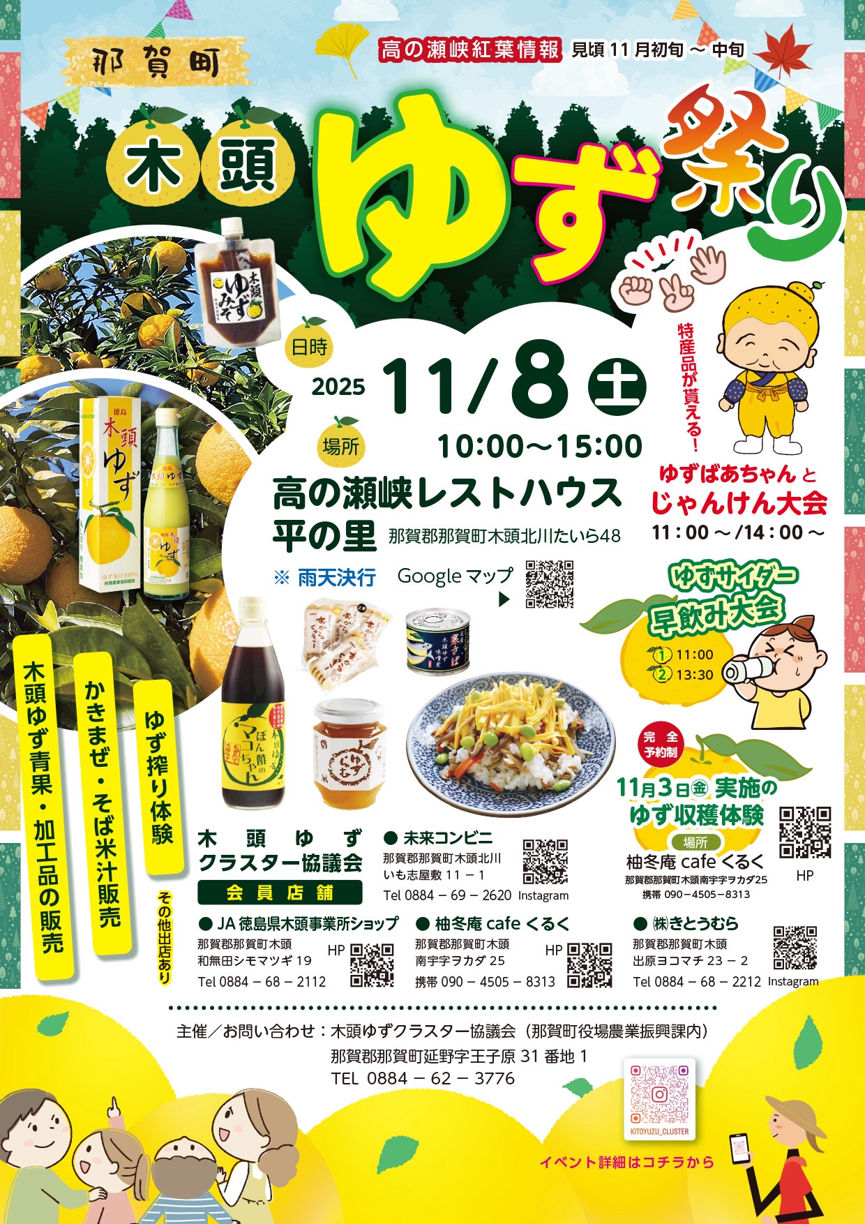 木頭ゆずまつりチラシ