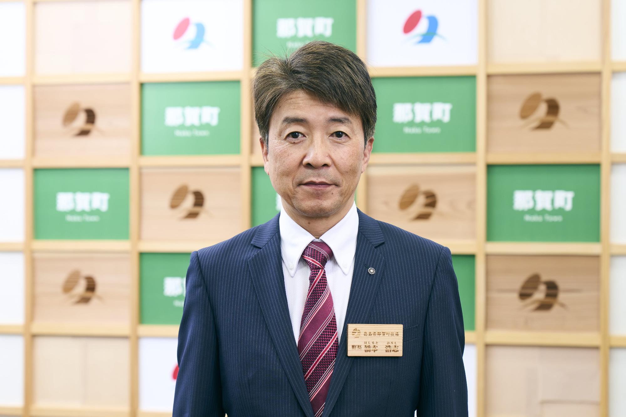 橋本町長