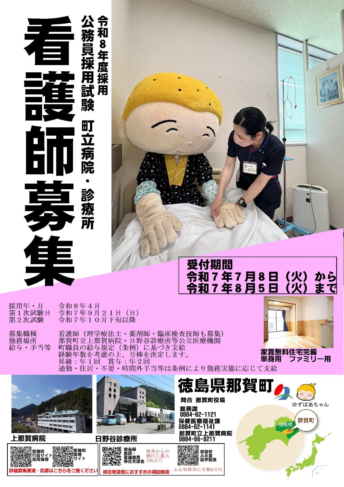 看護師募集2
