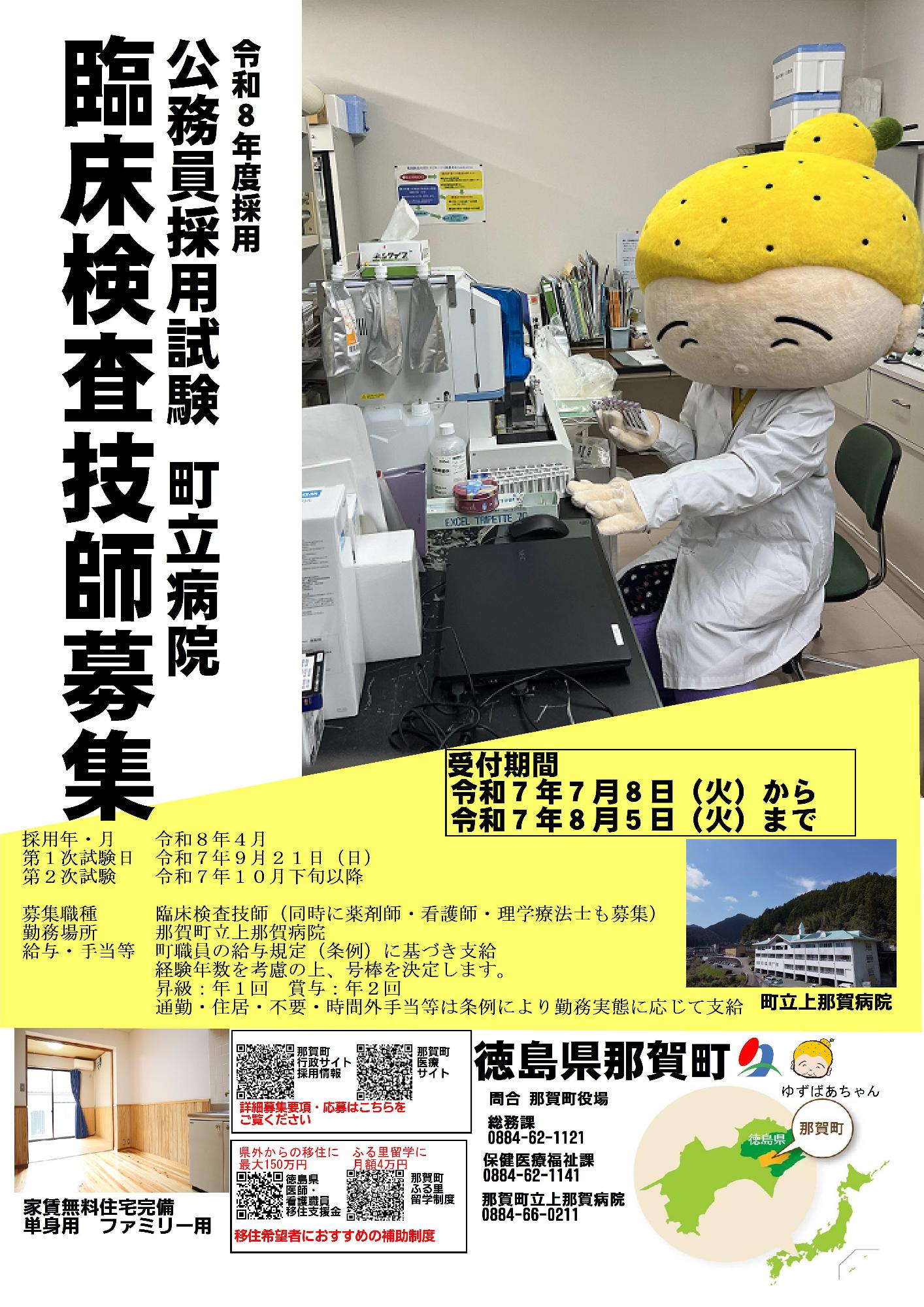 検査技師2
