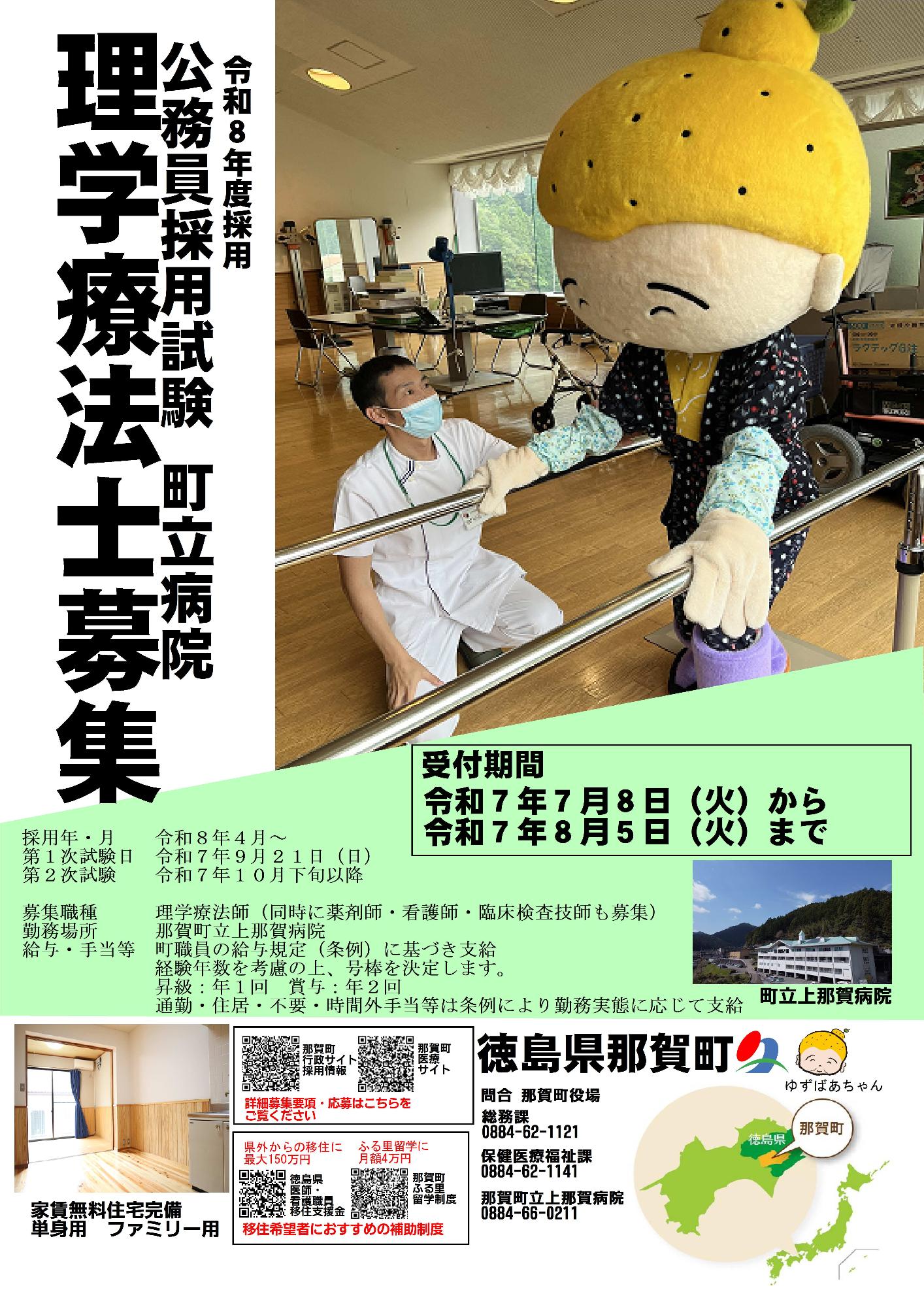 理学療法士募集2