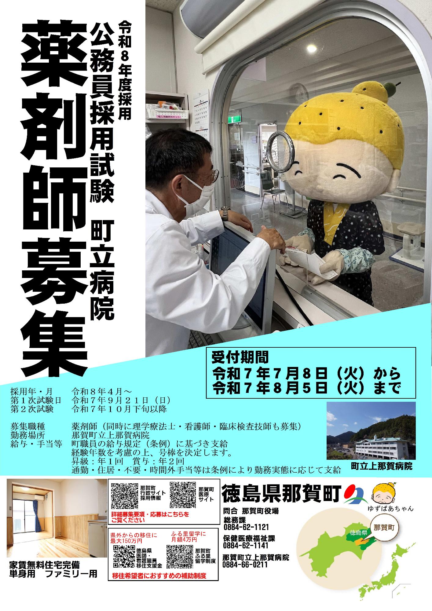 薬剤師募集2