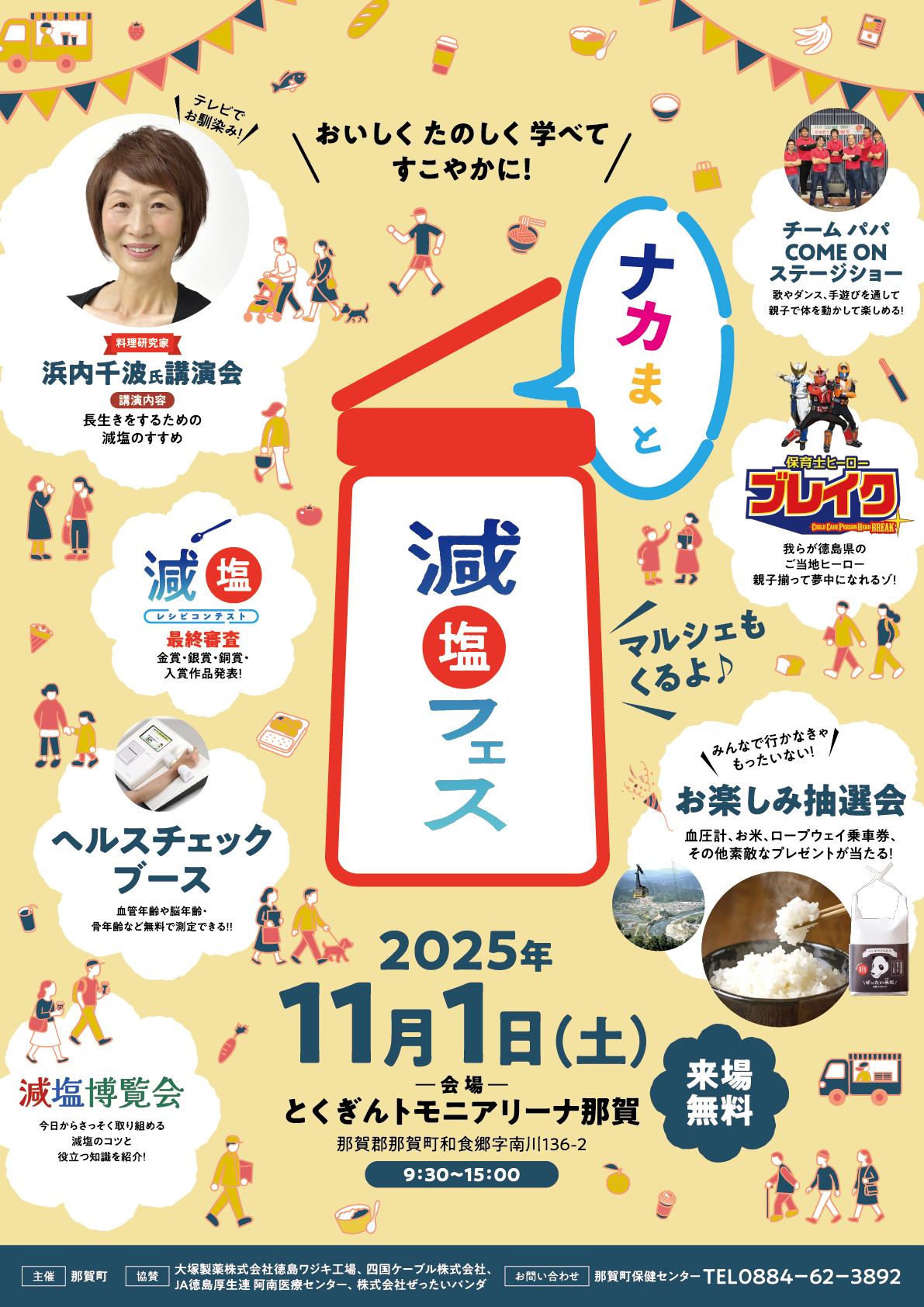 ナカまと減塩フェスチラシ