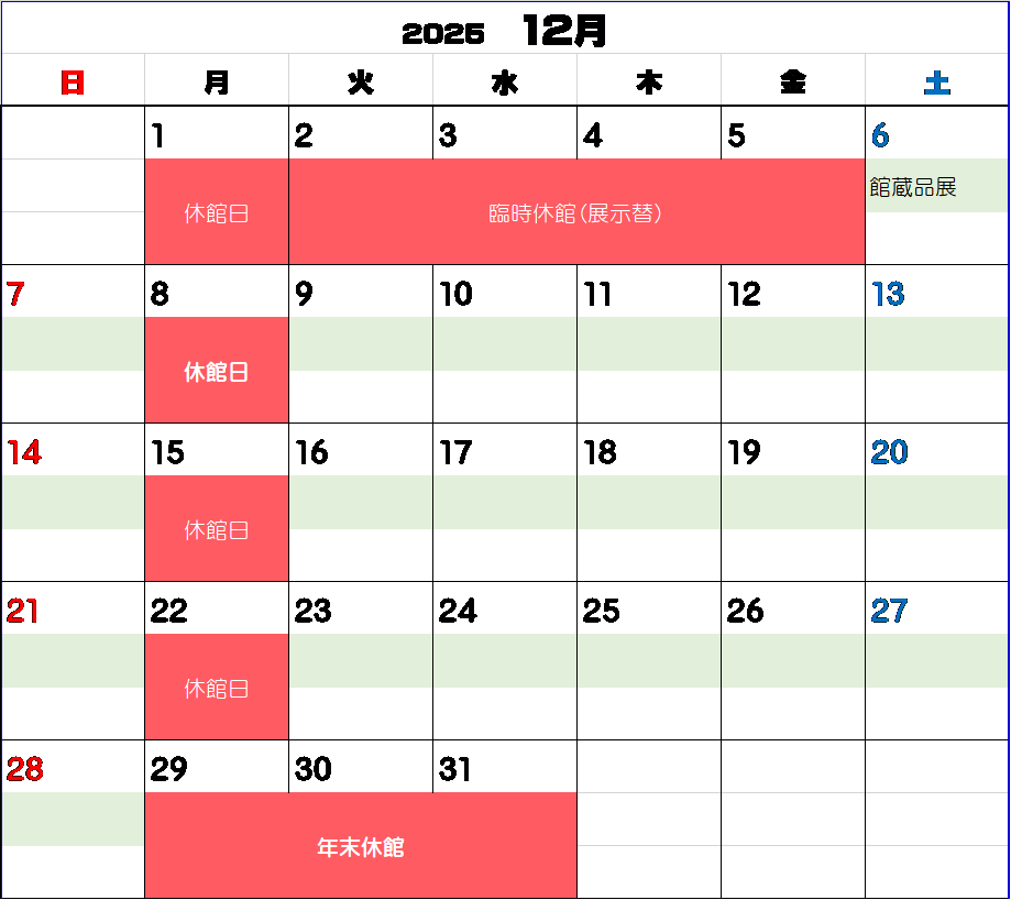 2025年12月イベントカレンダー