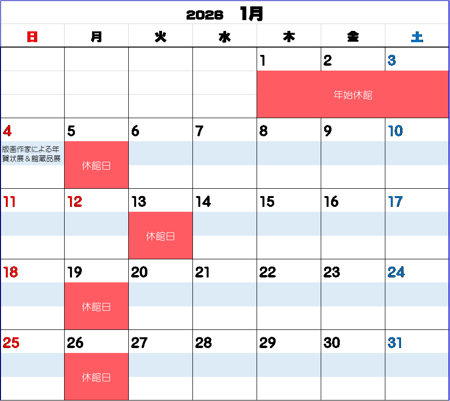 2026年1月イベントカレンダー