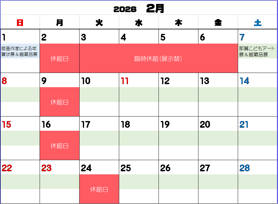 2026年2月イベントカレンダー