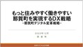 もっと住みやすく働きやすい那賀町を実現するDX戦略 那賀町デジタル変革戦略 2023年12月那賀町