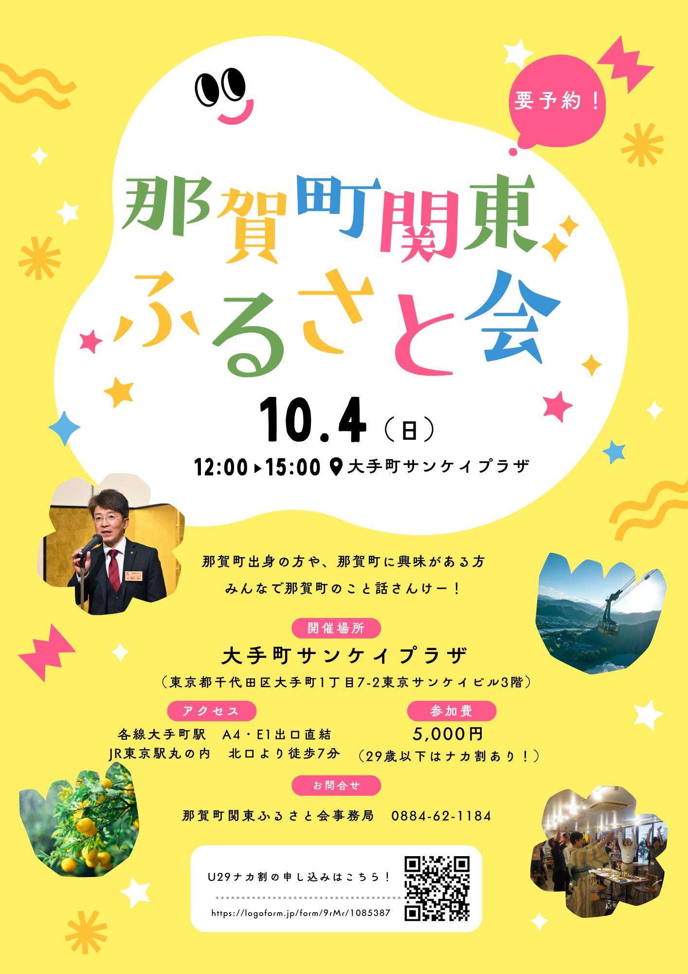 令和8年度関東ふるさと会チラシ