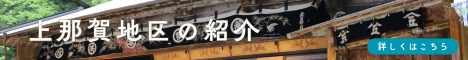 上那賀地区の紹介リンク