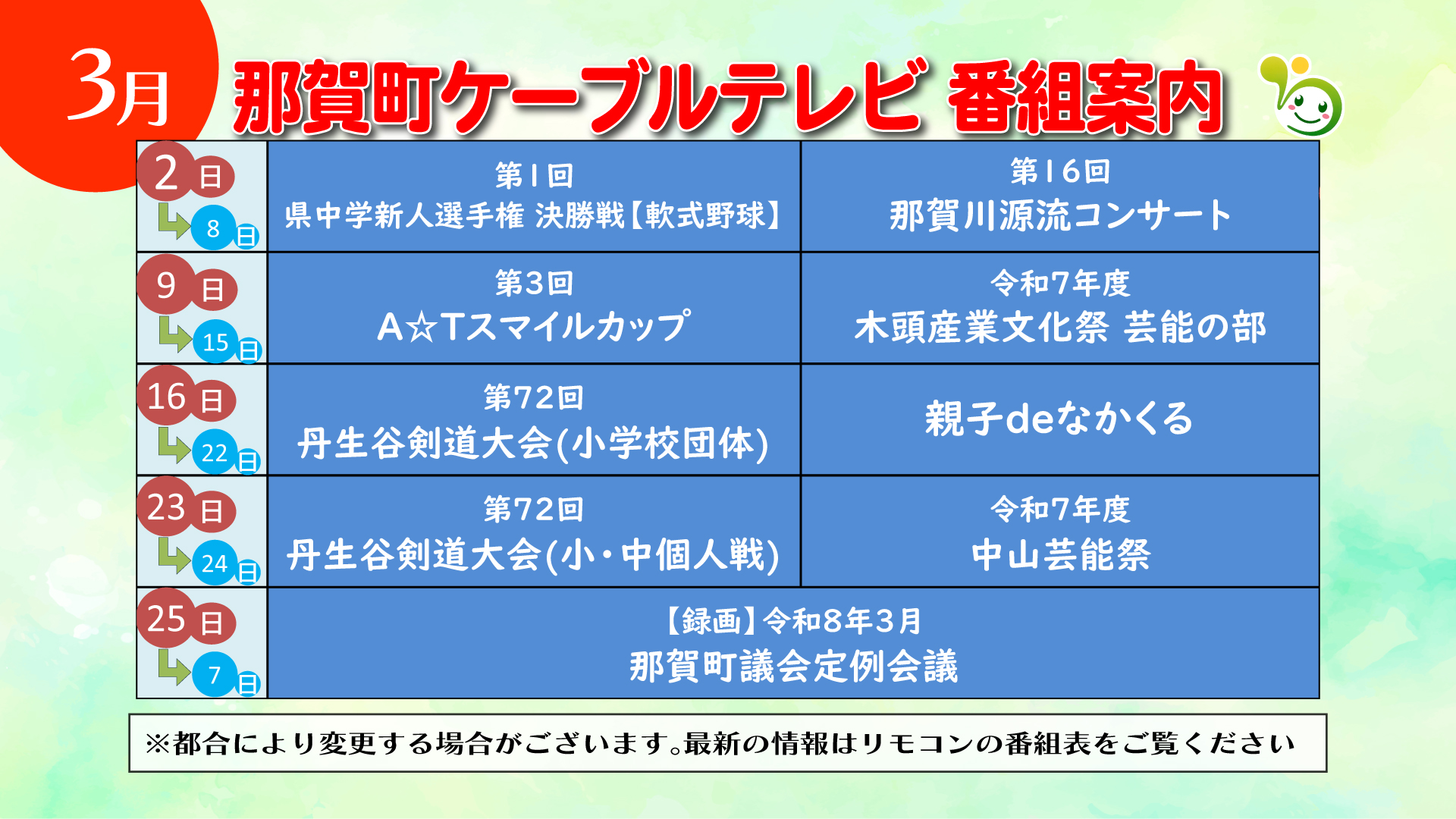 2026年3月番組案内