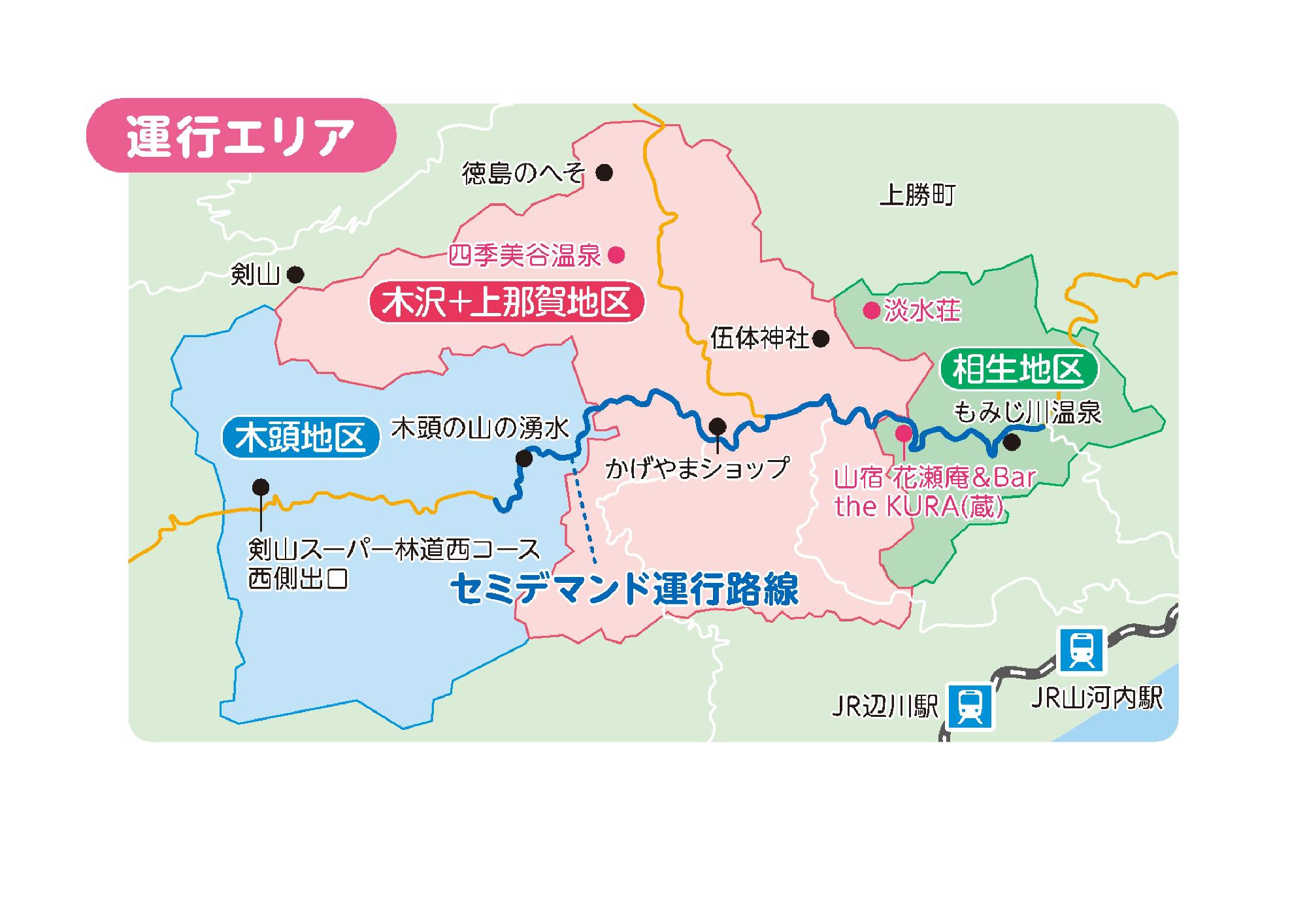 運行エリア