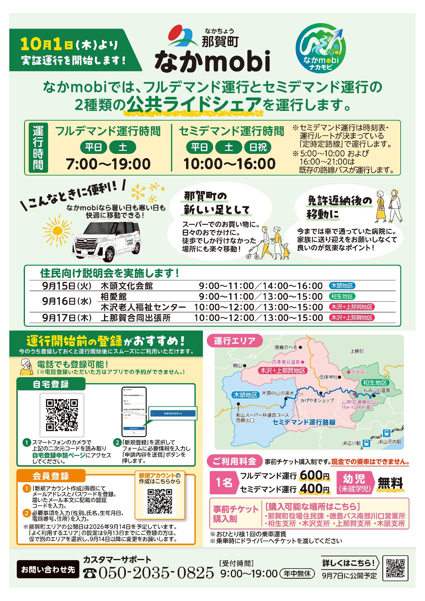 なかmobiチラシ