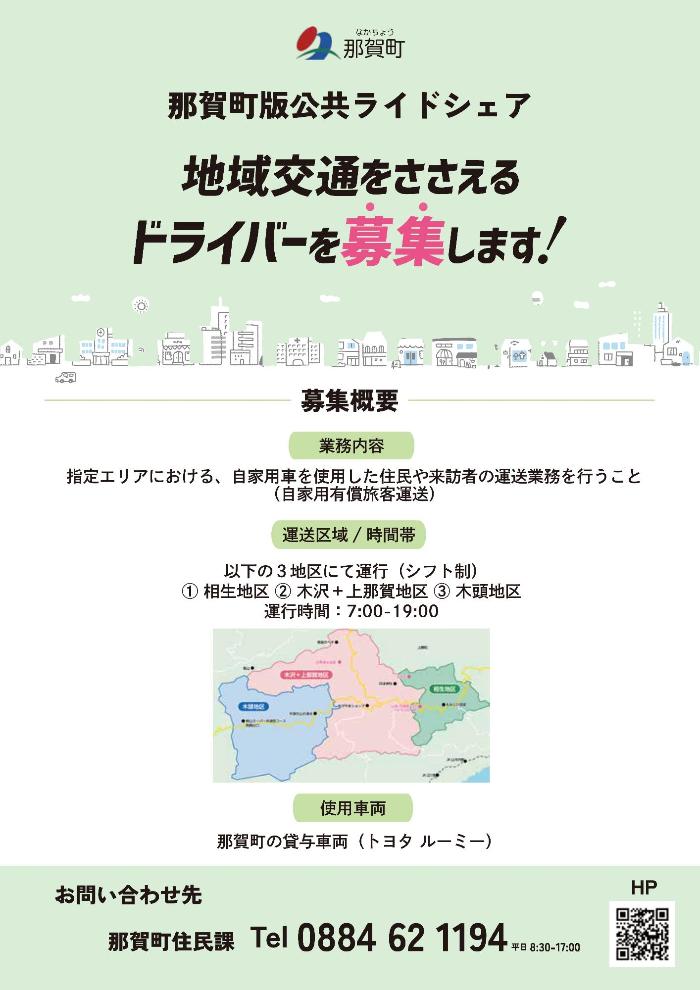 ドライバー募集1