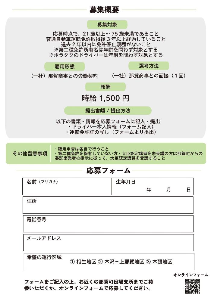 ドライバー募集2