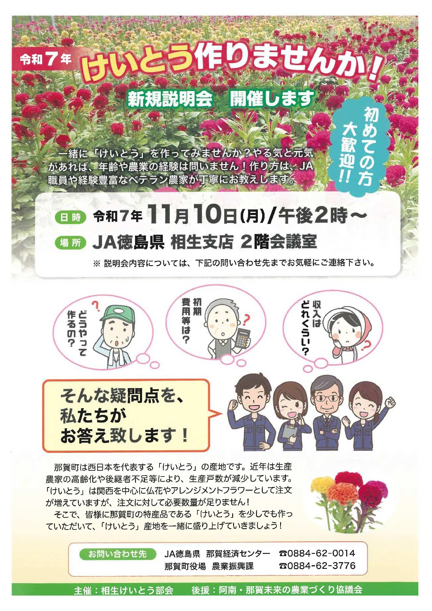 ケイトウ新規説明会チラシ