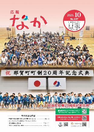 広報なか令和7年10月号