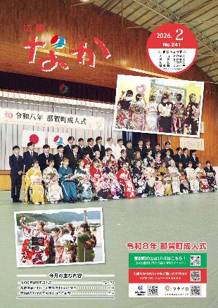 広報なか令和8年2月号