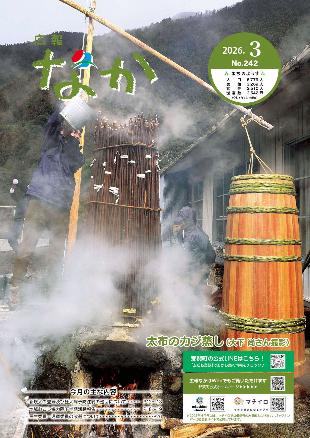 広報なか令和8年3月号