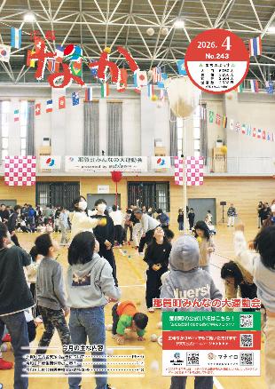 広報なか令和8年4月号