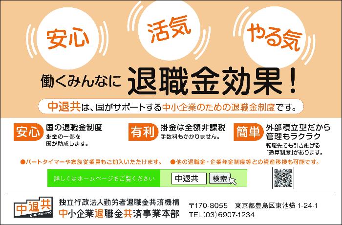 中小企業退職金共済（中退共）制度のご案内