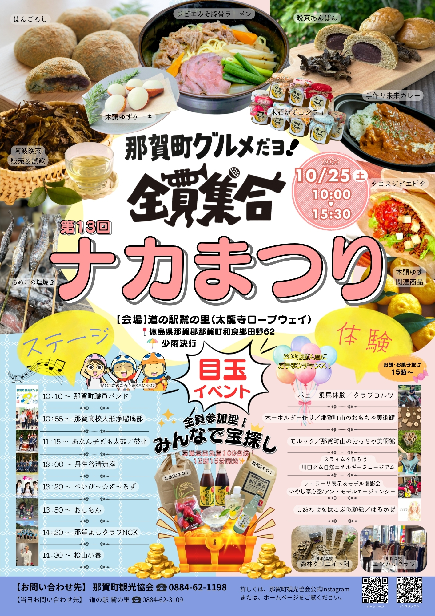 ナカまつり