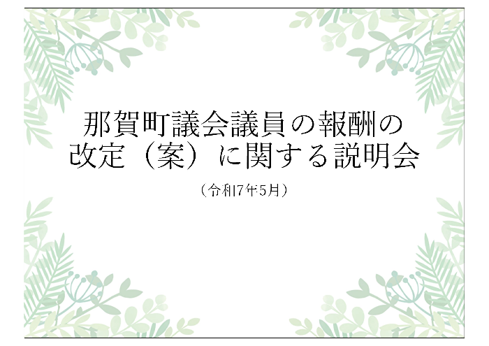 説明会資料表紙