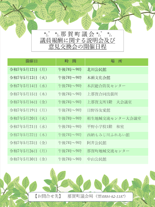 開催日程表