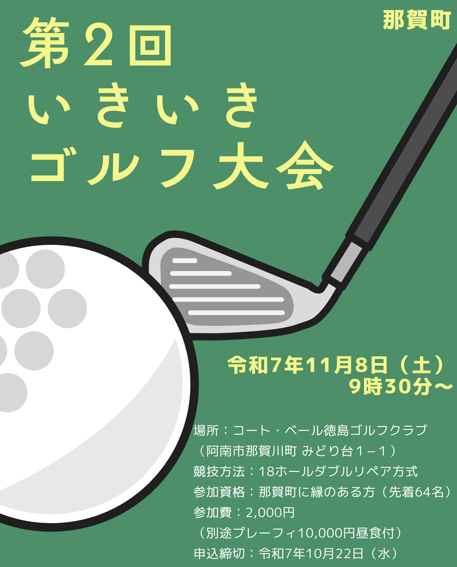 ゴルフチラシ