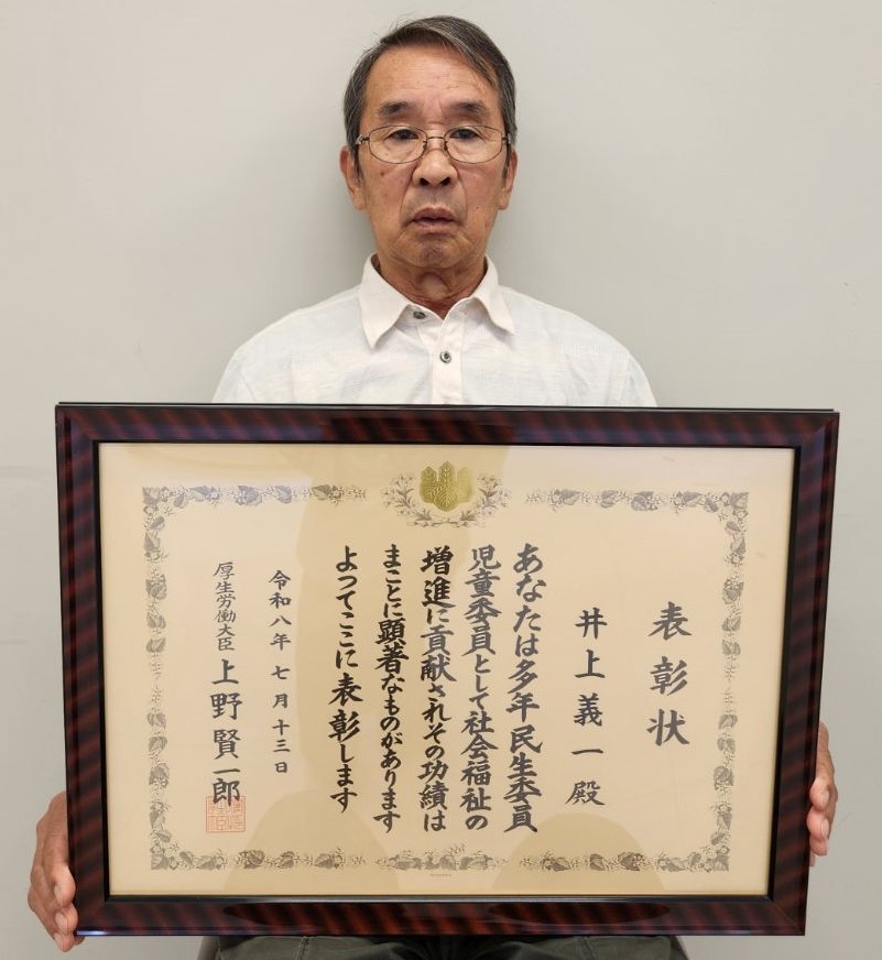 厚生労働大臣 特別表彰記念品 盃 民生委員・児童委員】厚生労働大臣特別表彰を受賞／那賀町公式ホームページ