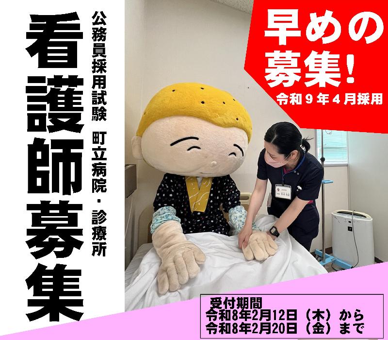 採用情報の文字が書かれているバナー