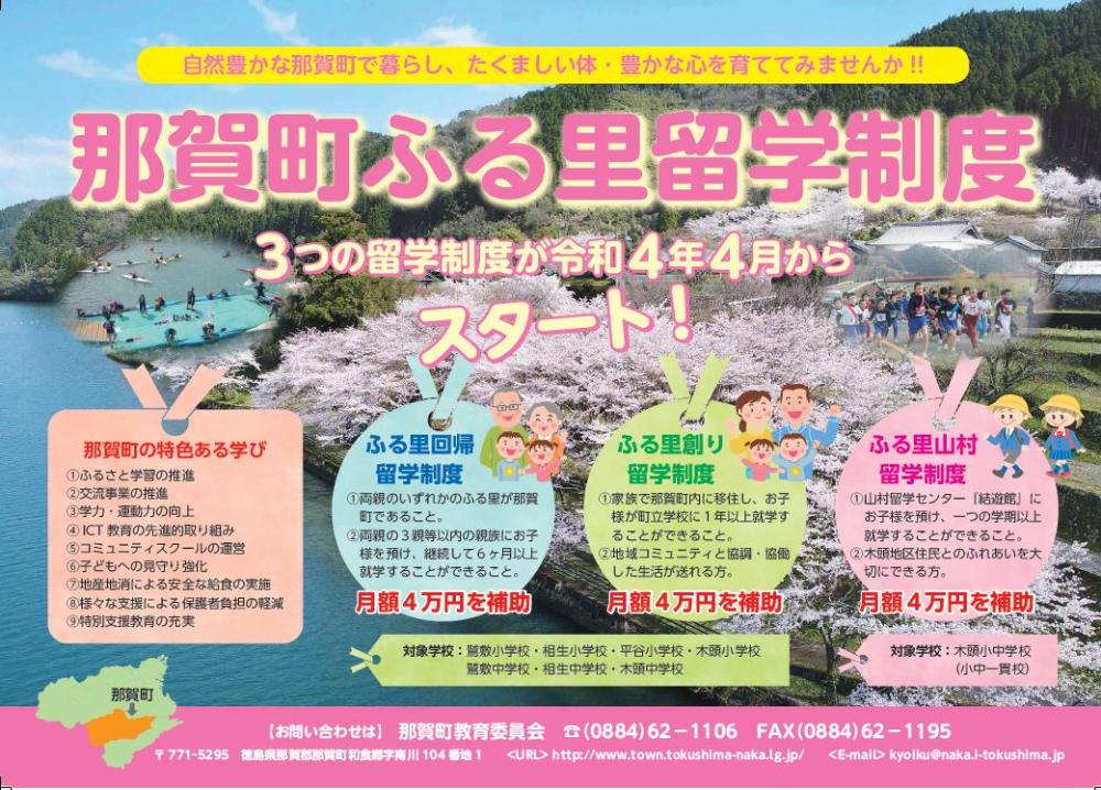 ふるさと留学制度チラシ