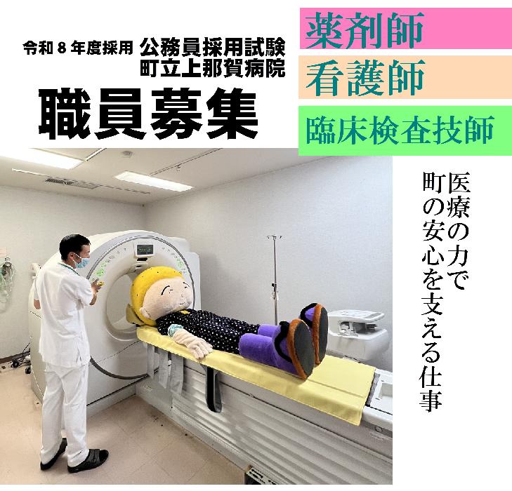 求人情報（医療関係職員募集について）