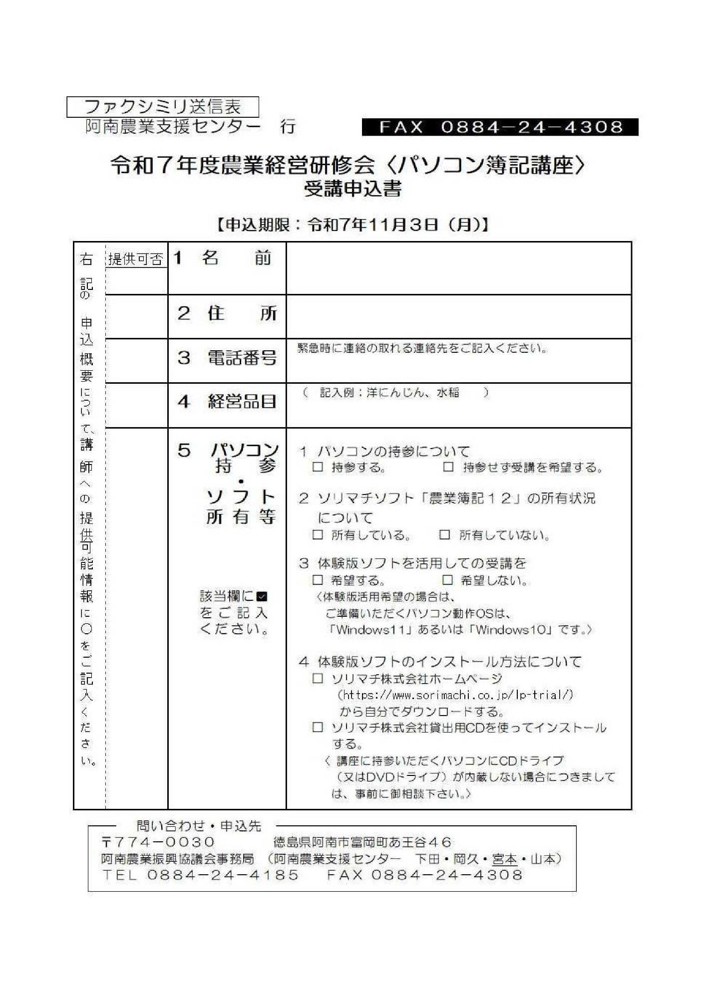 申込書