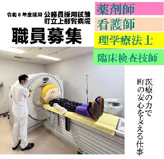 採用情報の文字が書かれているバナー