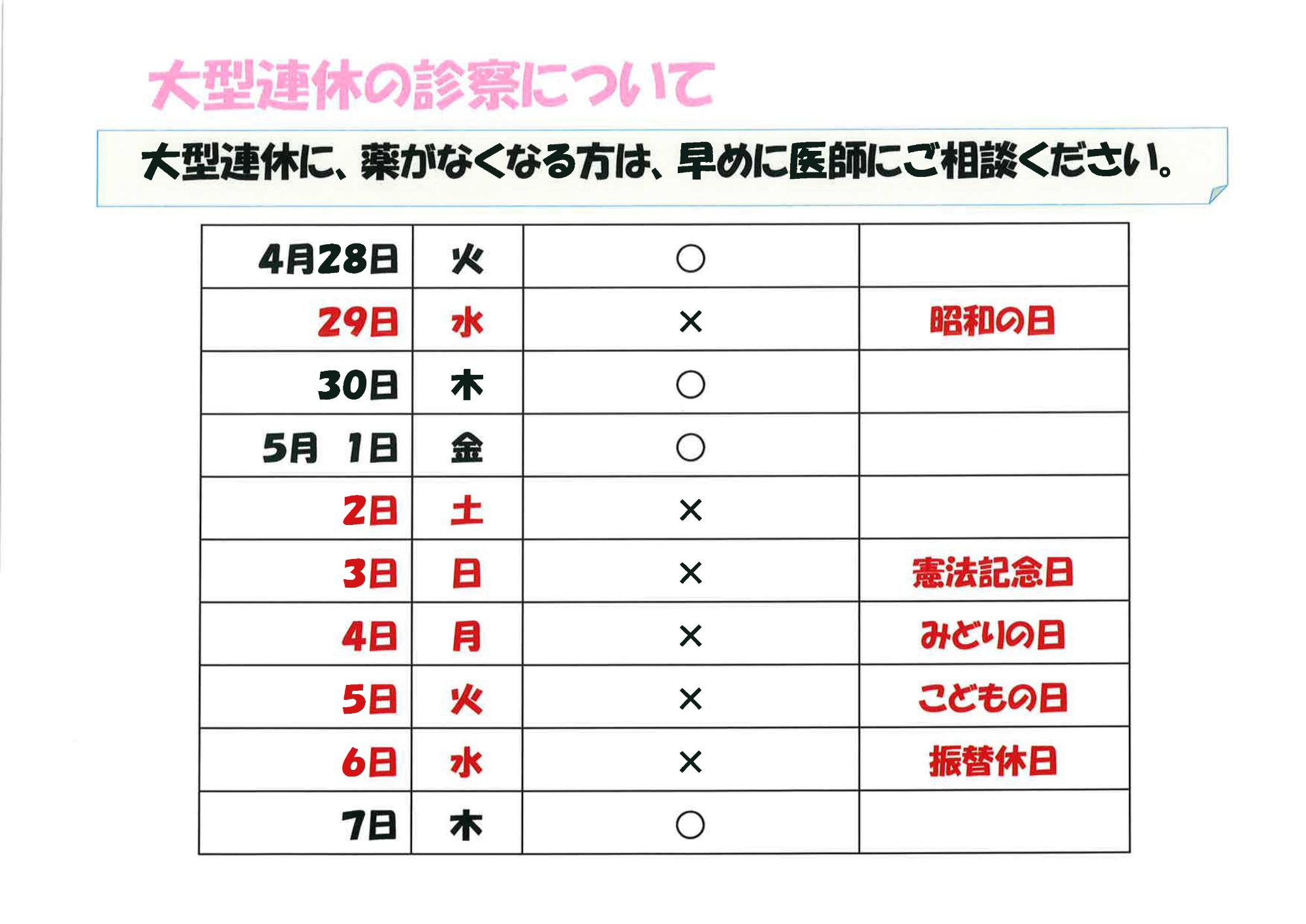 大型連休の診察について2026
