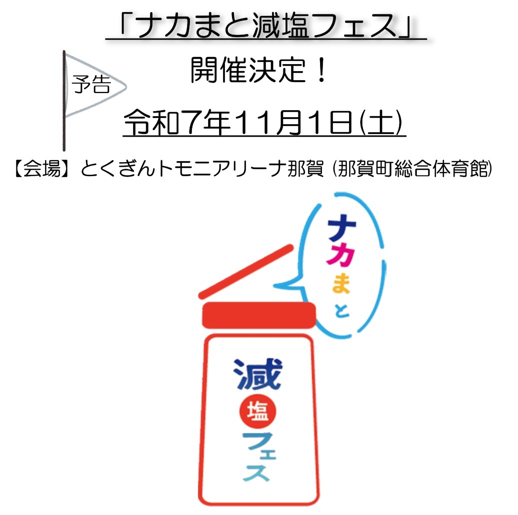 減塩フェスロゴ