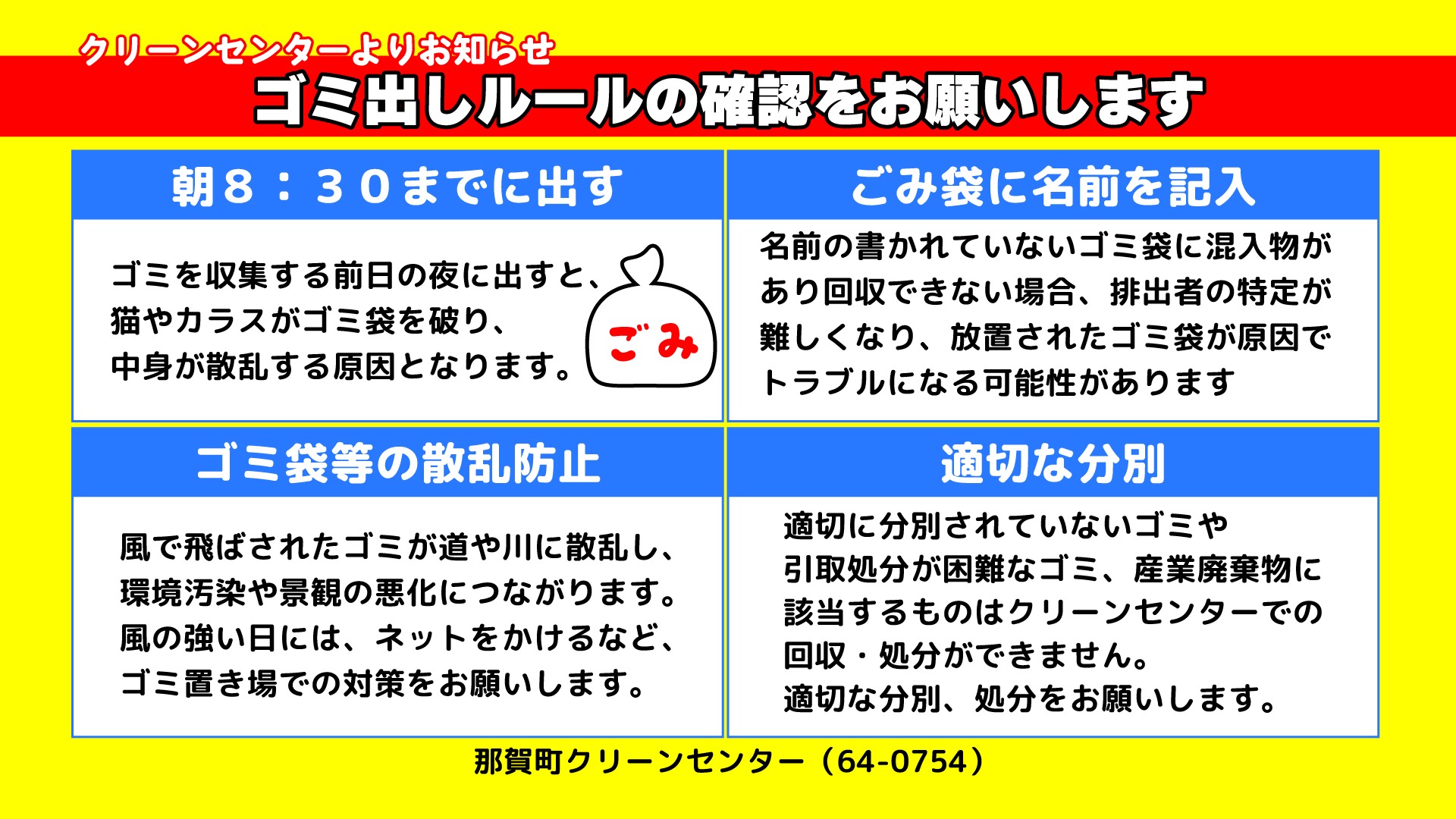 クリーンセンターよりお知らせ