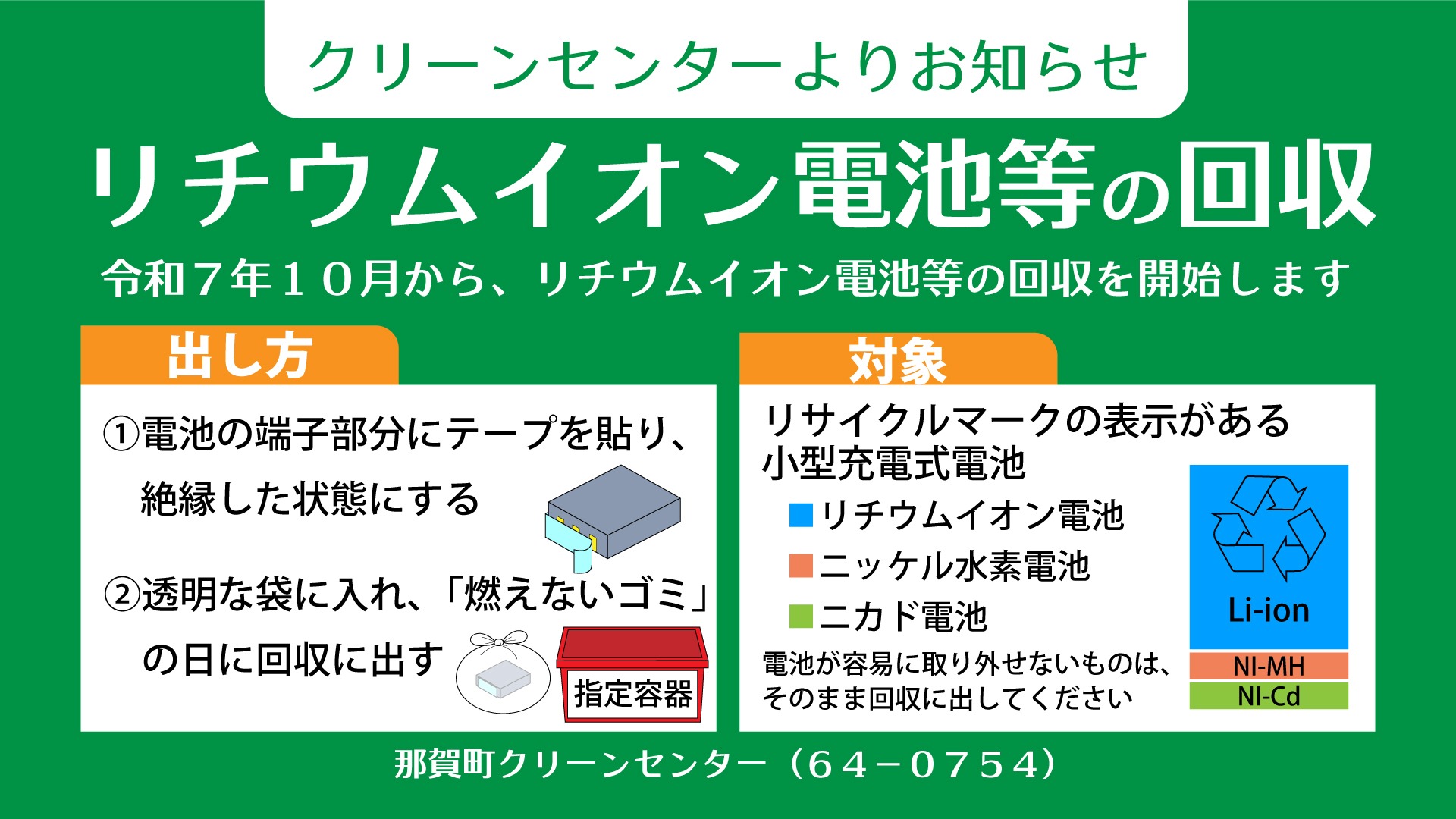 クリーンセンターよりお知らせ