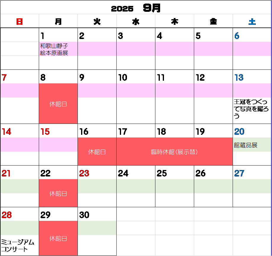 2025年9月イベントカレンダー